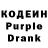 Кодеиновый сироп Lean Purple Drank Jeremy Coffman