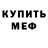 Метадон белоснежный Joddi Jons