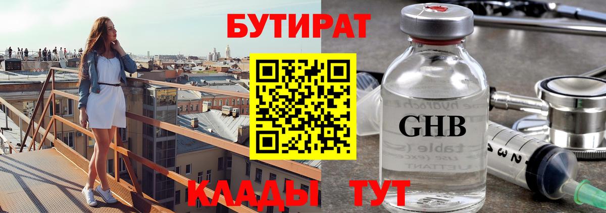 Бутират  Бутират BDO 33%  Вход с VPN  Луховицы 