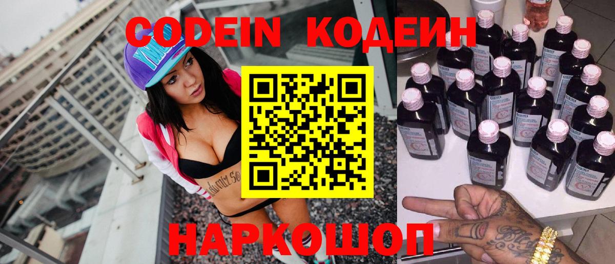Луховицы  Кодеин напиток Lean (лин)  Кодеин Purple Drank  Вход с VPN 